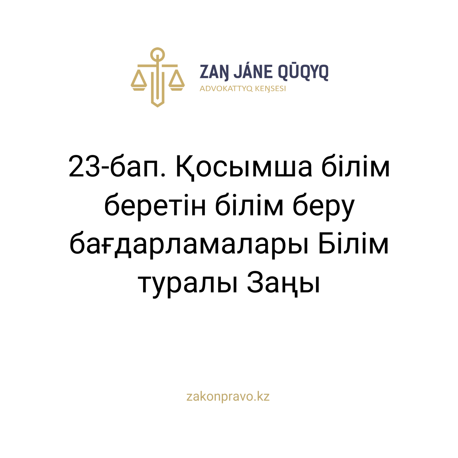 АMANAT партиясы және Заң және Құқық адвокаттық кеңсесінің серіктестігі аясында елге тегін заң көмегі көрсетілді